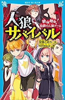 Cover of Jinrou Survival
