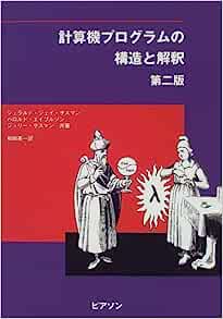Cover of Keisanki Program no Kouzou to Kaishaku Dainihan