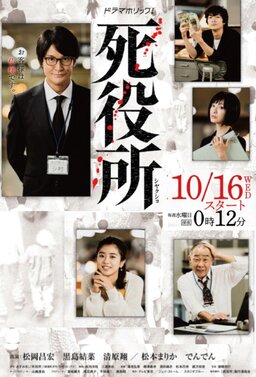 Cover of Shiyakusho