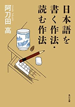 Cover of Nihongo wo Kaku Sahou Yomu Sahou