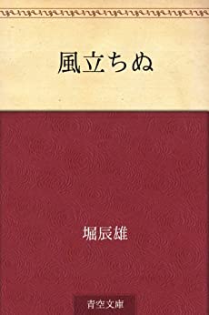 Cover of Kaze Tachinu