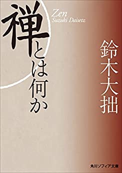 Cover of Zen to wa Nani ka