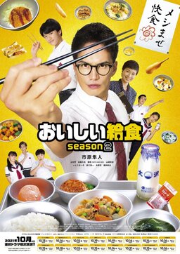 Cover of Oishii Kyuushoku S2
