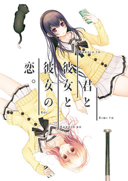 Cover of Kimi to Kanojo to Kanojo no Koi