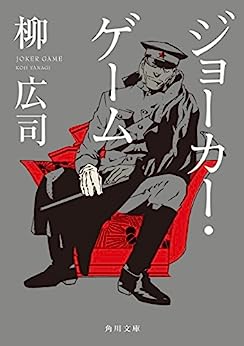 Cover of Joker Game