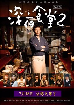 Cover of Midnight Diner S2