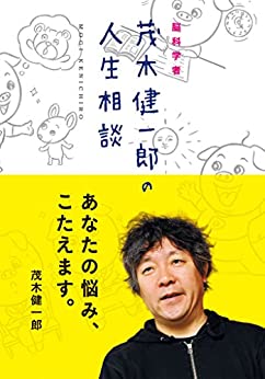 Cover of Noukagakusha Mogi Kenichiro no Jinsei Soudan