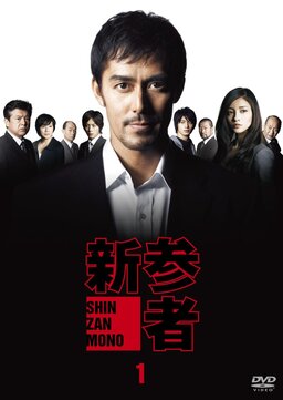 Cover of Shinzanmono