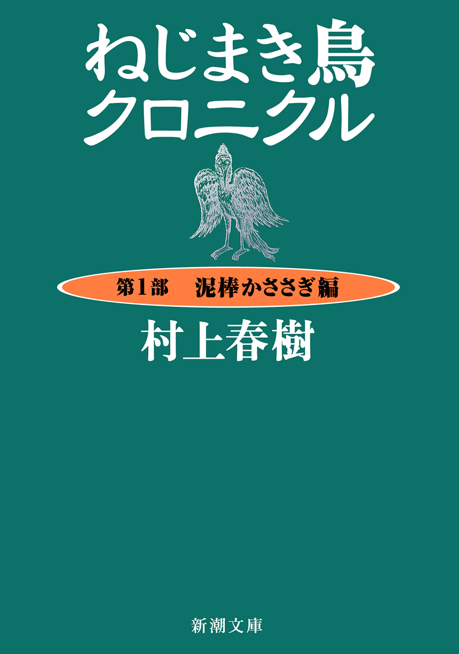 Cover of Nejimaki-dori Chronicle
