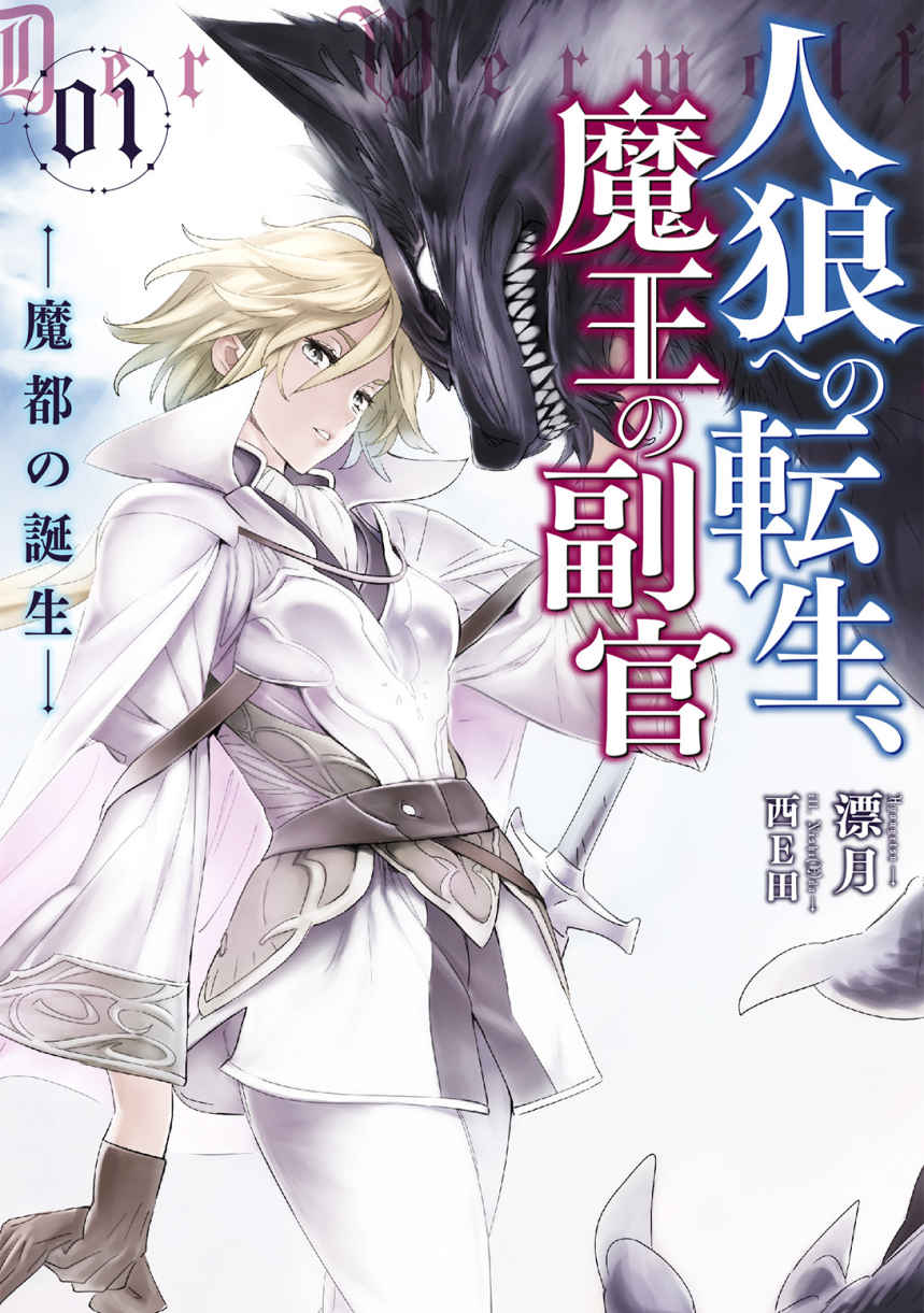 Cover of Jinrou e no Tenshou, Maou no Fukkan