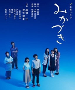 Cover of Mikazuki