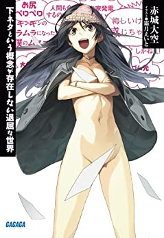 Cover of Shimoneta to Iu Gainen ga Sonzai Shinai Taikutsu na Sekai