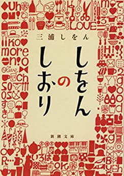 Cover of Shion no Shiori