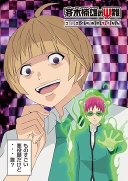 Cover of The Disastrous Life of Saiki K. S2