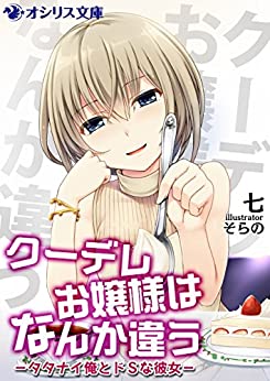 Cover of Kuudere Ojousama wa Nanka Chigau: Tatanai Ore to Do S na Kanojo
