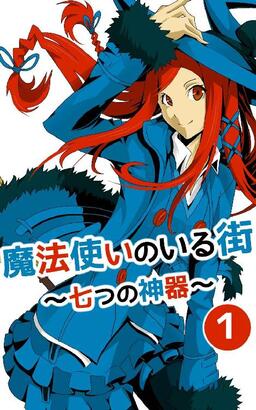 Cover of Mahoutsukai no Iru Machi