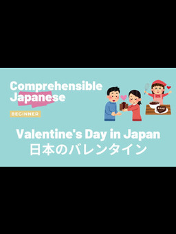 Cover of Valentine's Day in Japan 日本のバレンタイン - Beginner Japanese 日本語初級