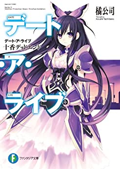 Cover of Date a Live