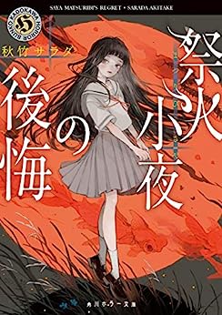 Cover of Matsuribi Saya no Koukai