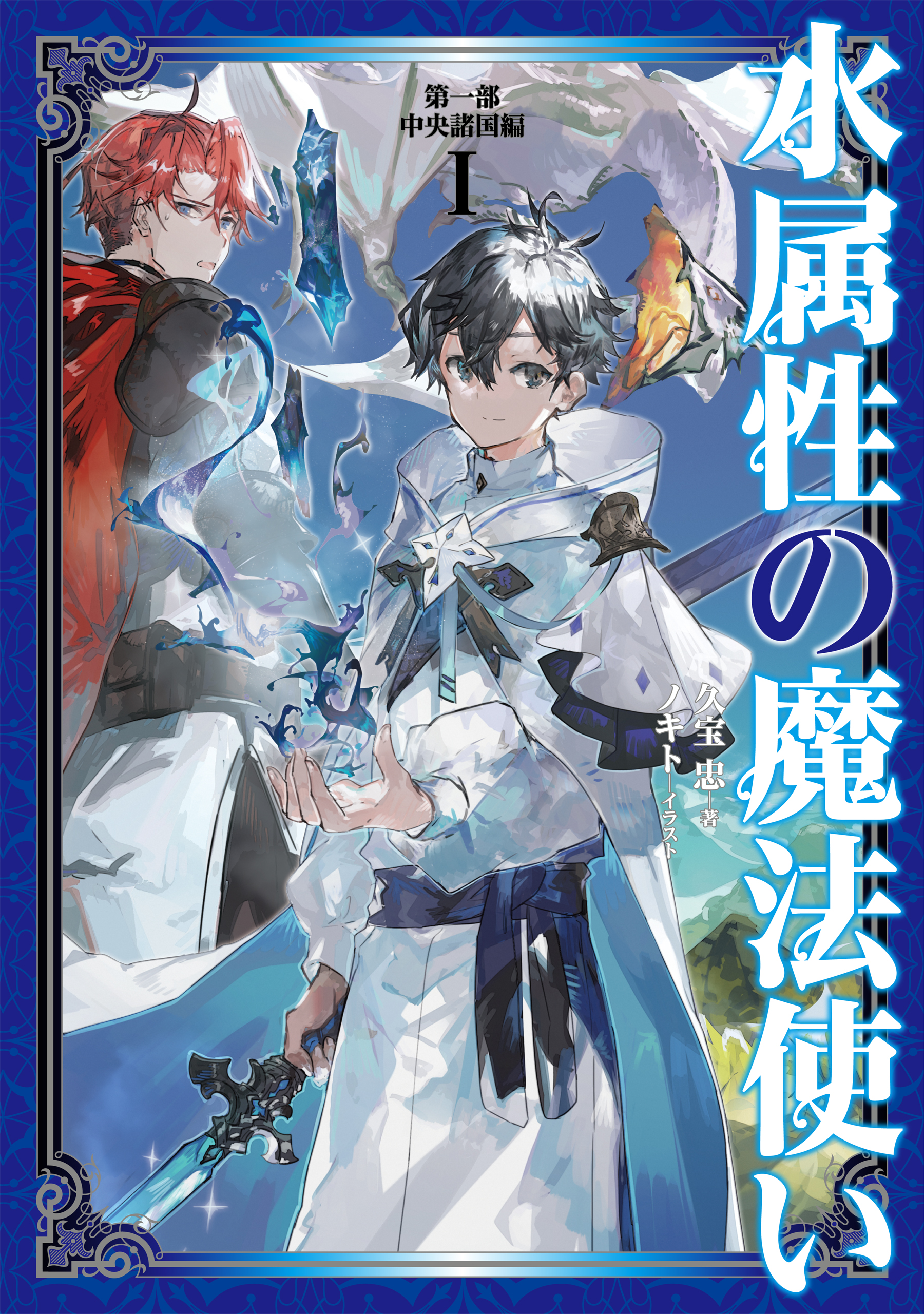 Cover of Mizuzokusei no Mahoutsukai