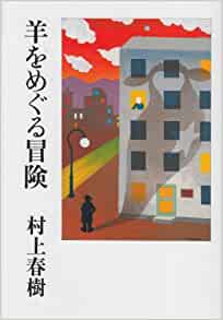 Cover of Hitsuji wo Meguru Bouken