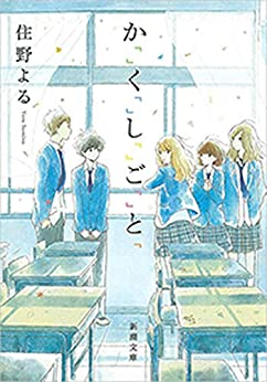 Cover of Kakushigoto