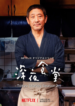 Cover of Midnight Diner Tokyo Stories S2