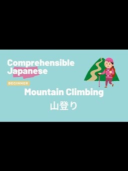 Cover of Mountain Climbing 山登り - Beginner Japanese 日本語初級