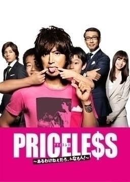 Cover of PRICELESS