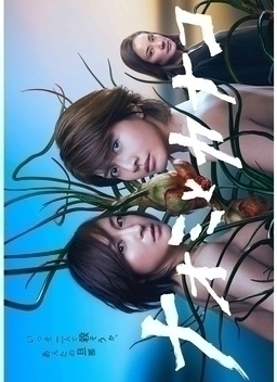 Cover of Naomi to Kanako
