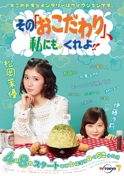 Cover of Sono "Okodawari", Watashi ni mo Kure yo!!