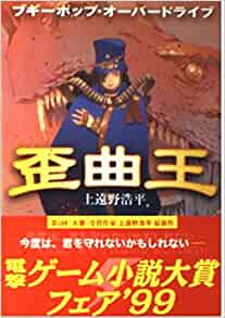 Cover of Boogiepop Overdrive: The King of Distortion