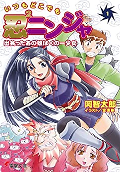 Cover of Itsumo Dokodemo Nin² Ninja