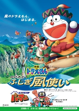 Cover of Doraemon Movie 24: Nobita to Fushigi Kazetsukai