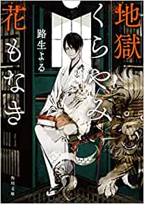 Cover of Jigoku Kurayami Hana mo Naki