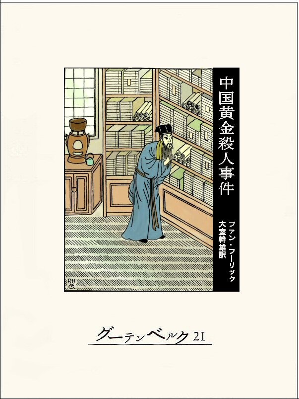 Cover of The Chinese Gold Murders