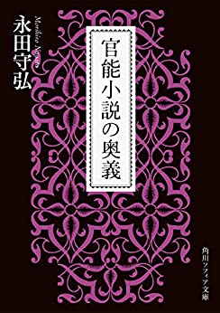 Cover of Kannou Shousetsu no Ougi