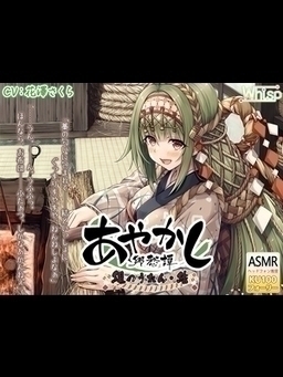 Cover of Ayakashi Kyoushuutan - Nawa no Uren Yui