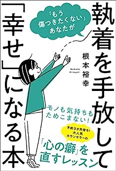 Cover of Mou Kizutsukitakunai Anata ga Shuuchaku wo Tebanashite Shiawase ni Naru Hon