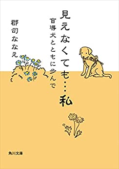 Cover of Mienakutemo... Watashi Moudouken to Tomo ni Ayunde