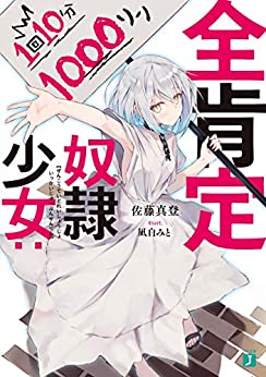 Cover of Zenkoutei Dorei Shoujo: 1 Kai 10 Pun 1000 Rin