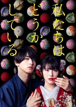 Cover of Watashitachi wa Doukashiteiru