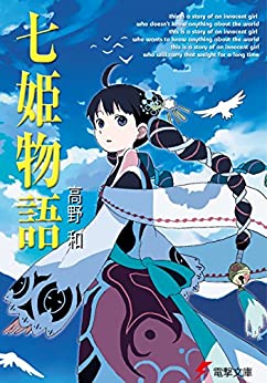 Cover of Nana Hime Monogatari