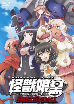 Cover of Kaijuu Girls Kuro: Ultra Kaijuu Gijinka Keikaku