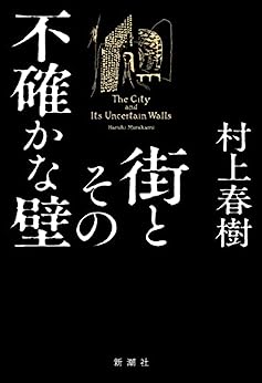 Cover of Machi to Sono Futashika na Kabe