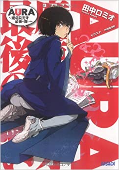 Cover of AURA ~Maryuuin Kouga Saigo no Tatakai~