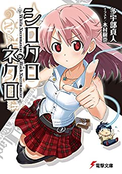 Cover of Shirokuro Nekuro