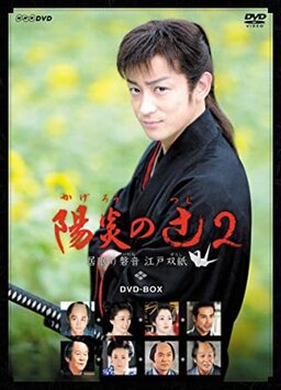 Cover of Kagero no Tsuji S2