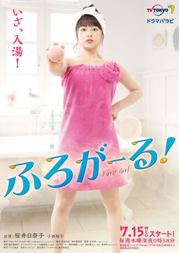 Cover of Furo Girl!