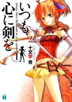 Cover of Itsumo Kokoro ni Ken wo